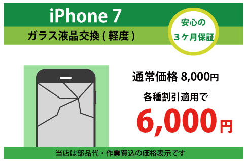 公式 滋賀のiphone修理は オリスマ アル プラザ草津店