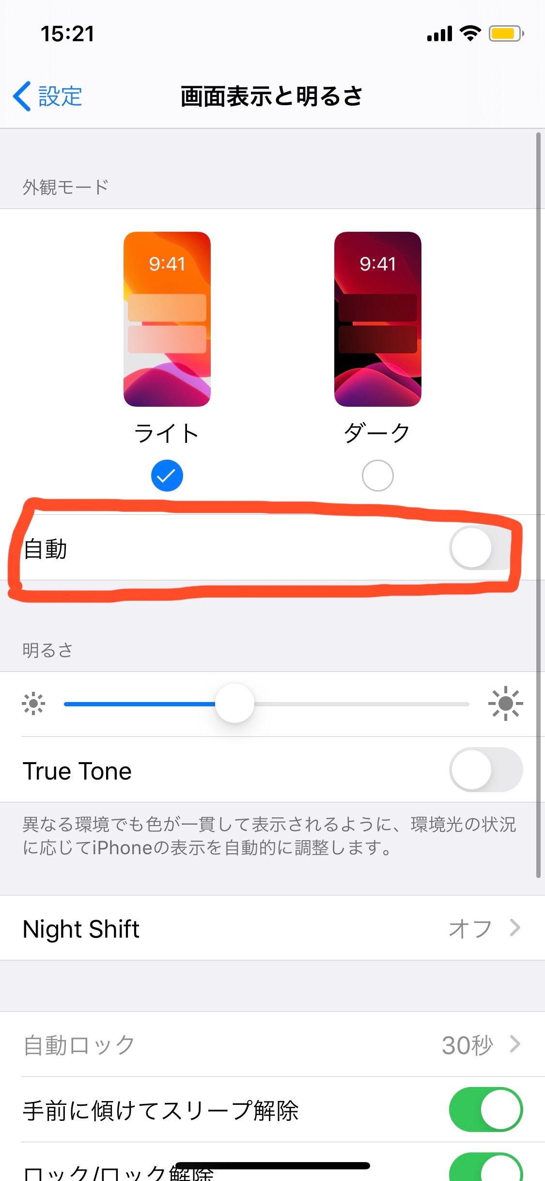 Iphone 画面 勝手 に