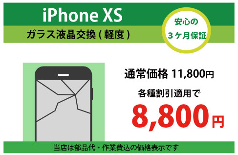 iPhoneXSガラス交換