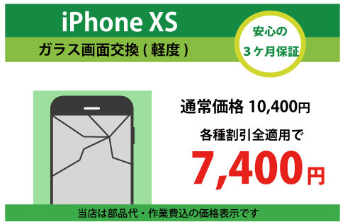 iPhoneXSガラス交換